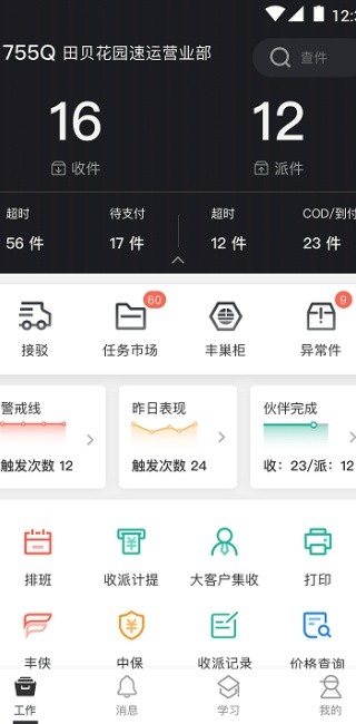 顺丰小哥app下载最新版本
