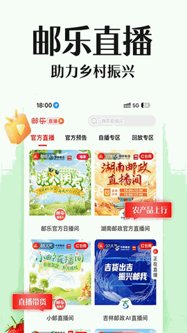 邮乐网app官方正版