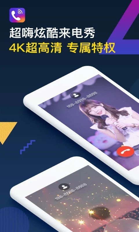 秀来电免费手机下载