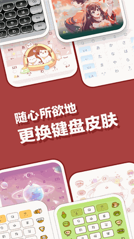 日语输入法下载app