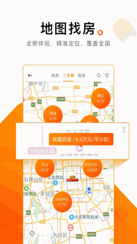 诸葛找房安卓最新版