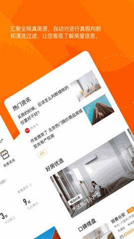 诸葛找房安卓最新版