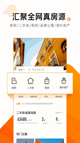 诸葛找房安卓最新版