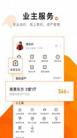 诸葛找房安卓最新版