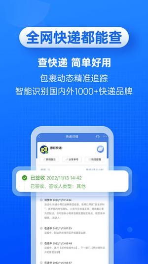 快递100app安卓版下载