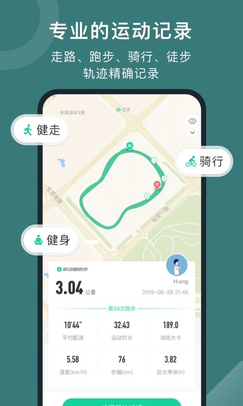 悦动圈计步器安卓版下载