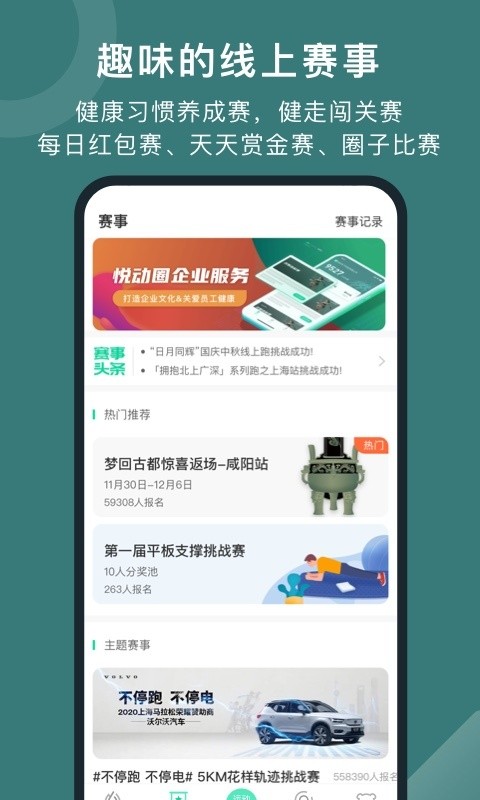 悦动圈计步器安卓版下载