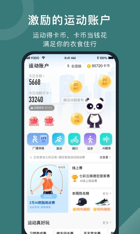 悦动圈计步器安卓版下载