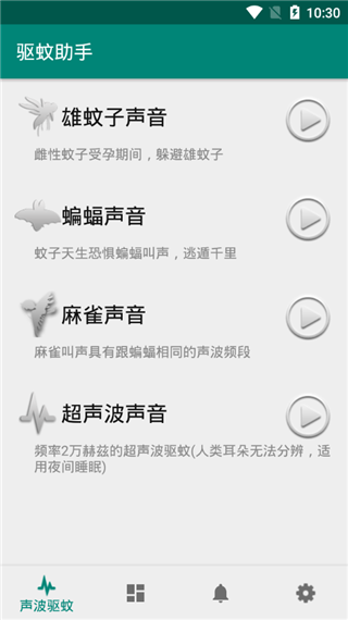 驱蚊助手app下载