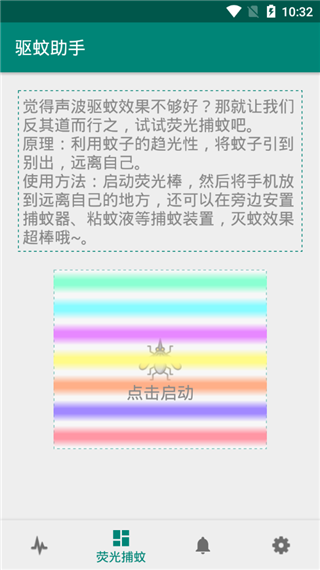 驱蚊助手app下载