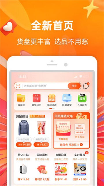 淘宝联盟下载安卓版