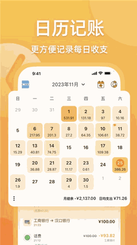 木木记账免费下载