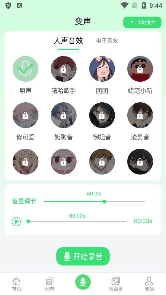 XA变声器最新版