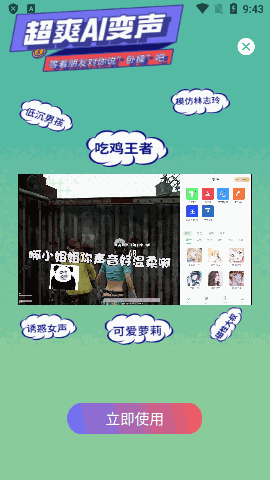 XA变声器最新版