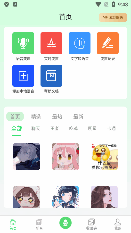 XA变声器最新版