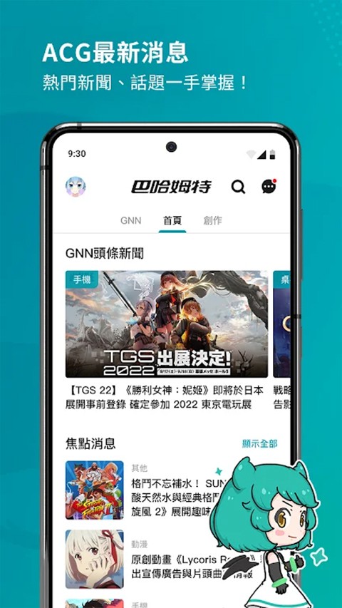 巴哈姆特论坛下载手机版