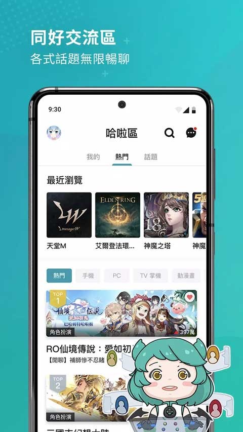 巴哈姆特论坛下载手机版