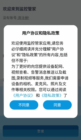 监控管家app官方正版