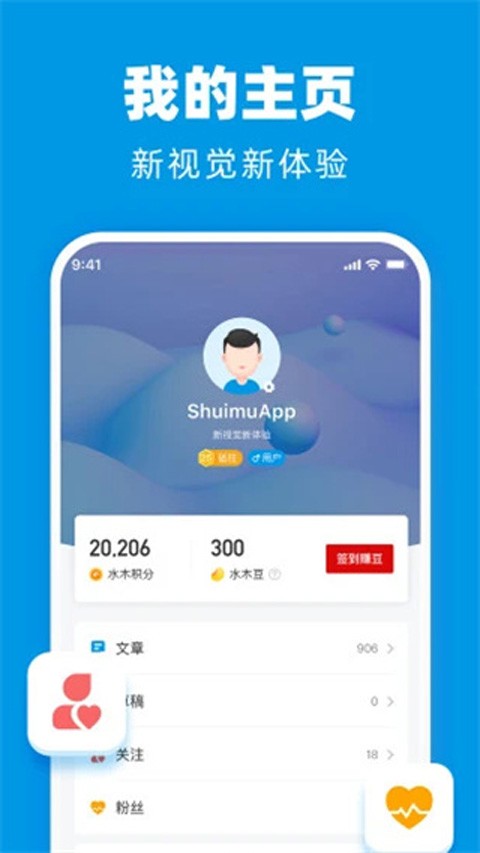 水木社区官方版