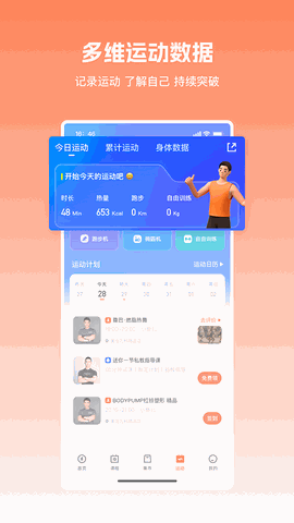乐刻运动app安卓版下载