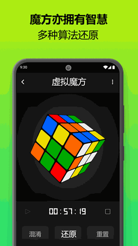 魔方还原器无广告版