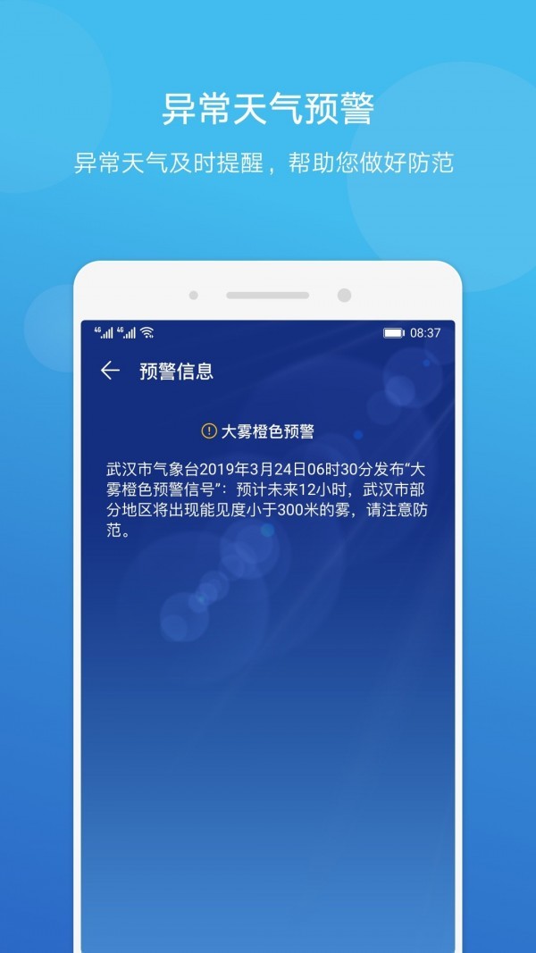 华为天气预报下载官方正版