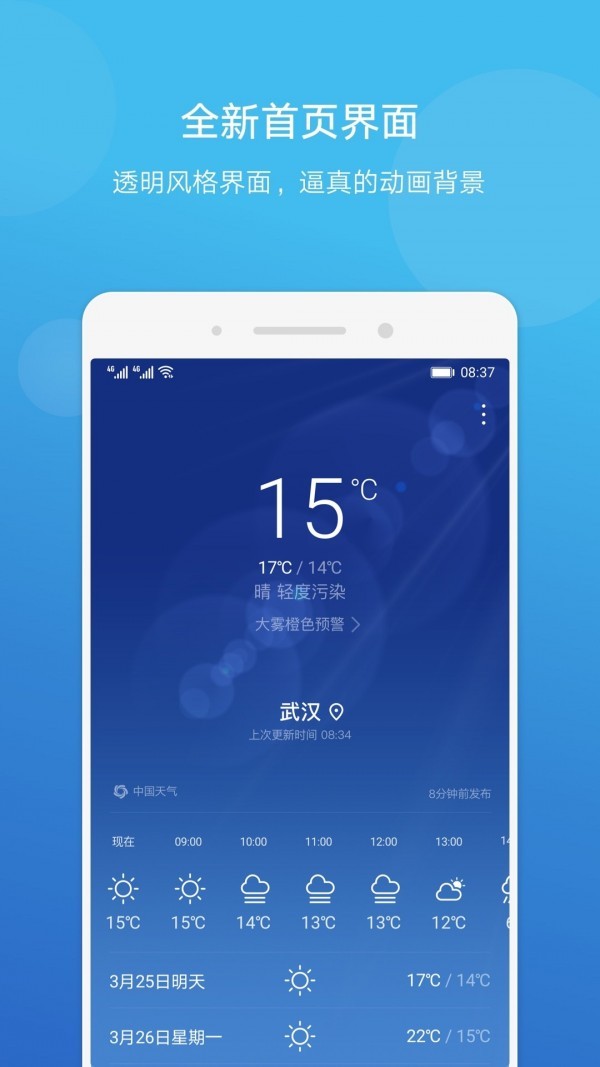 华为天气预报下载官方正版
