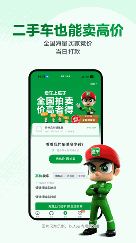 瓜子二手车app免费下载