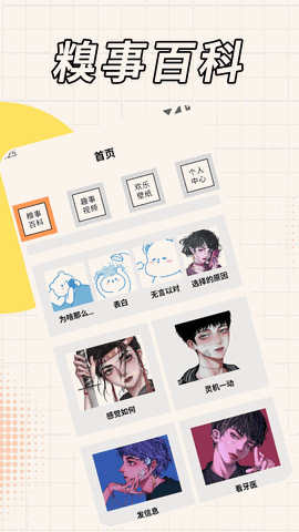 糗事百科app下载