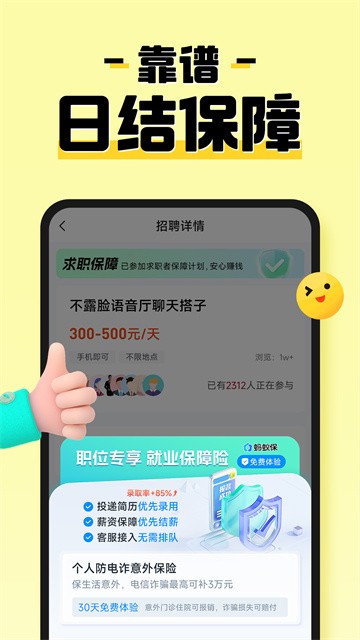 元气兼职app下载最新版