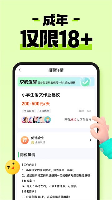 元气兼职app下载最新版