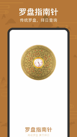 罗盘指南针下载app