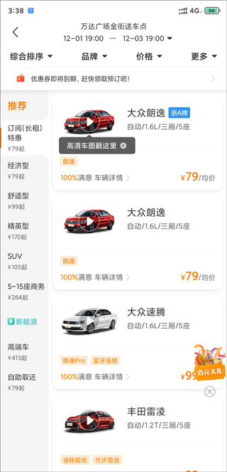 一嗨租车最新版本下载