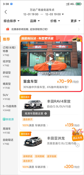 一嗨租车最新版本下载