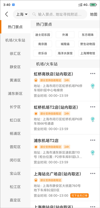 一嗨租车最新版本下载