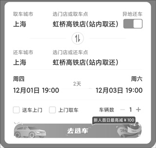 一嗨租车最新版本下载