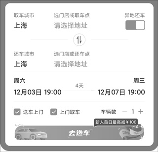 一嗨租车最新版本下载