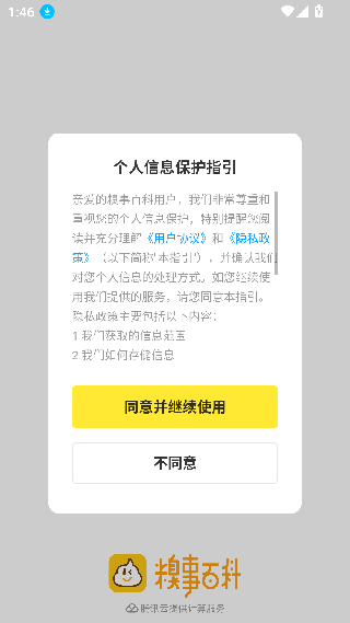 糗事百科app下载