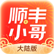 顺丰小哥app下载最新版本