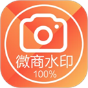 微商水印相机免费版v5.2