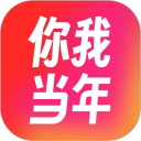 你我当年app安卓版下载
