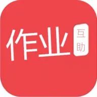 互动作业app下载