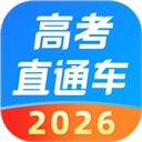 高考直通车app下载