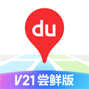 百度地图车机版最新版本v21.9.3
