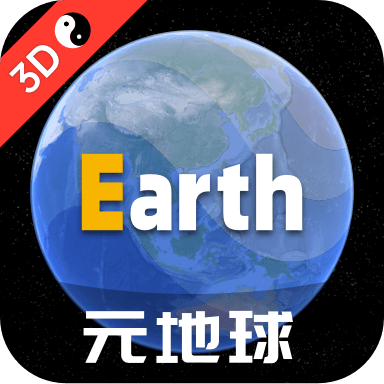 元地球Earth免费版下载