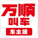 万顺叫车下载app