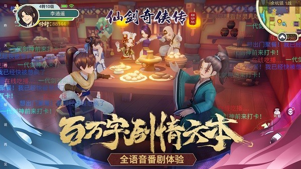 仙剑奇侠传四单机版下载