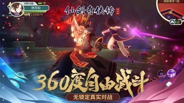 仙剑奇侠传四单机版下载