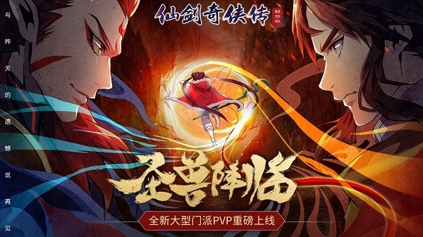 仙剑奇侠传四单机版下载