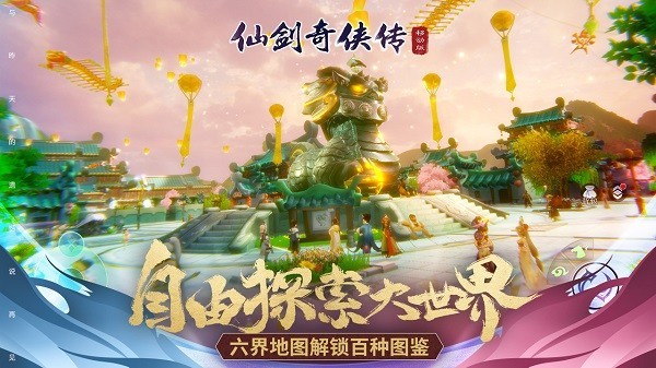 仙剑奇侠传四单机版下载